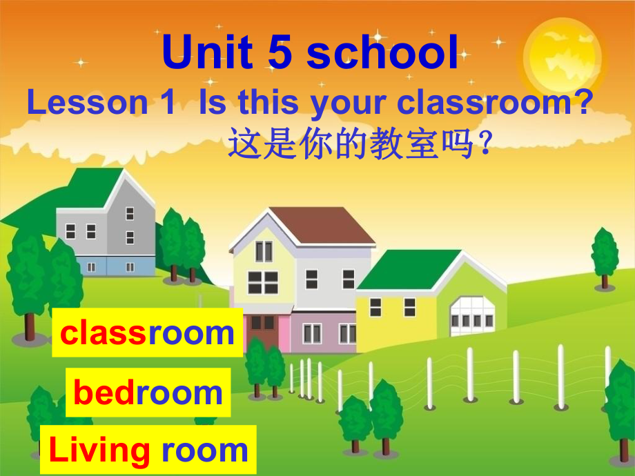 三年級下冊英語課件－Unit 5《Lesson 1 Is this your classroom》｜魯科版（五四學(xué)制）（三起） (共24張PPT)_第1頁