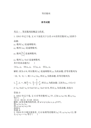 数学文精选历年真题及名校模拟试题汇编提分训练等差数列