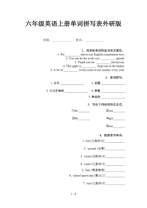 六年級英語上冊單詞拼寫表外研版