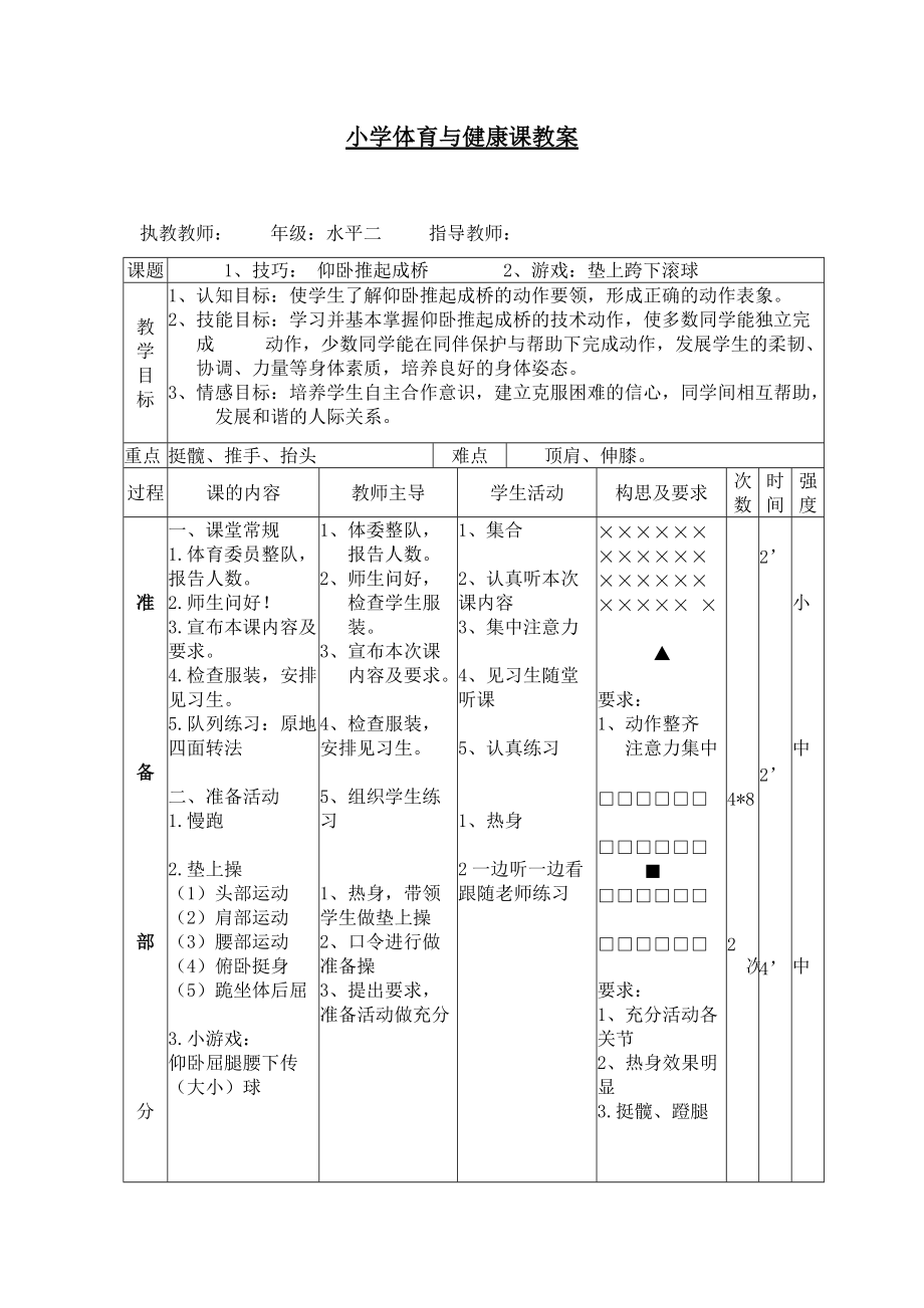 仰臥推起成橋2_第1頁