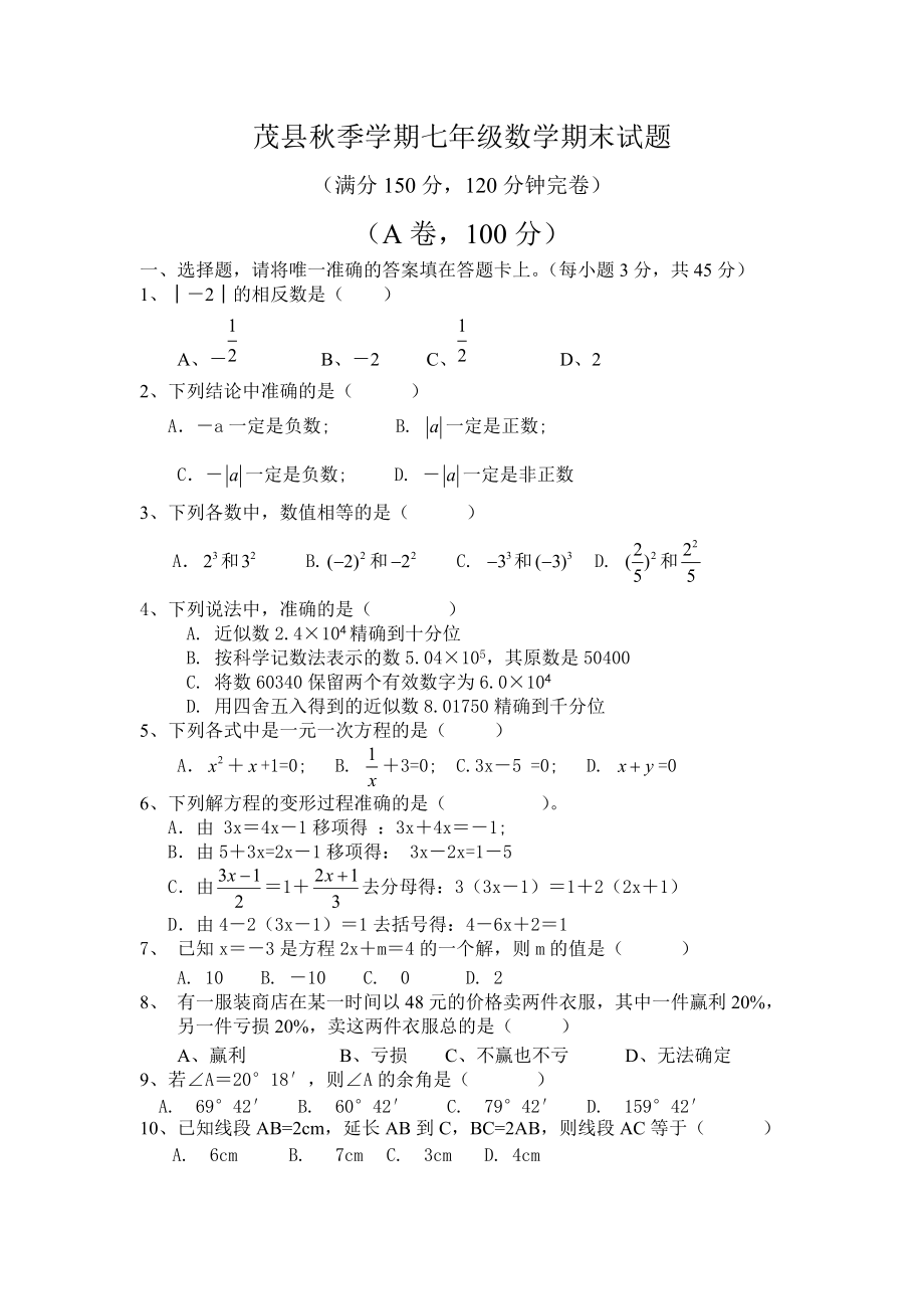 二00七年季七年级数学期末试题_第1页