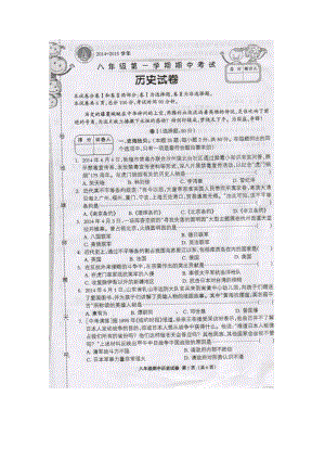 河北省涞水县林清寺中学八年级上学期期中考试历史试题扫描版