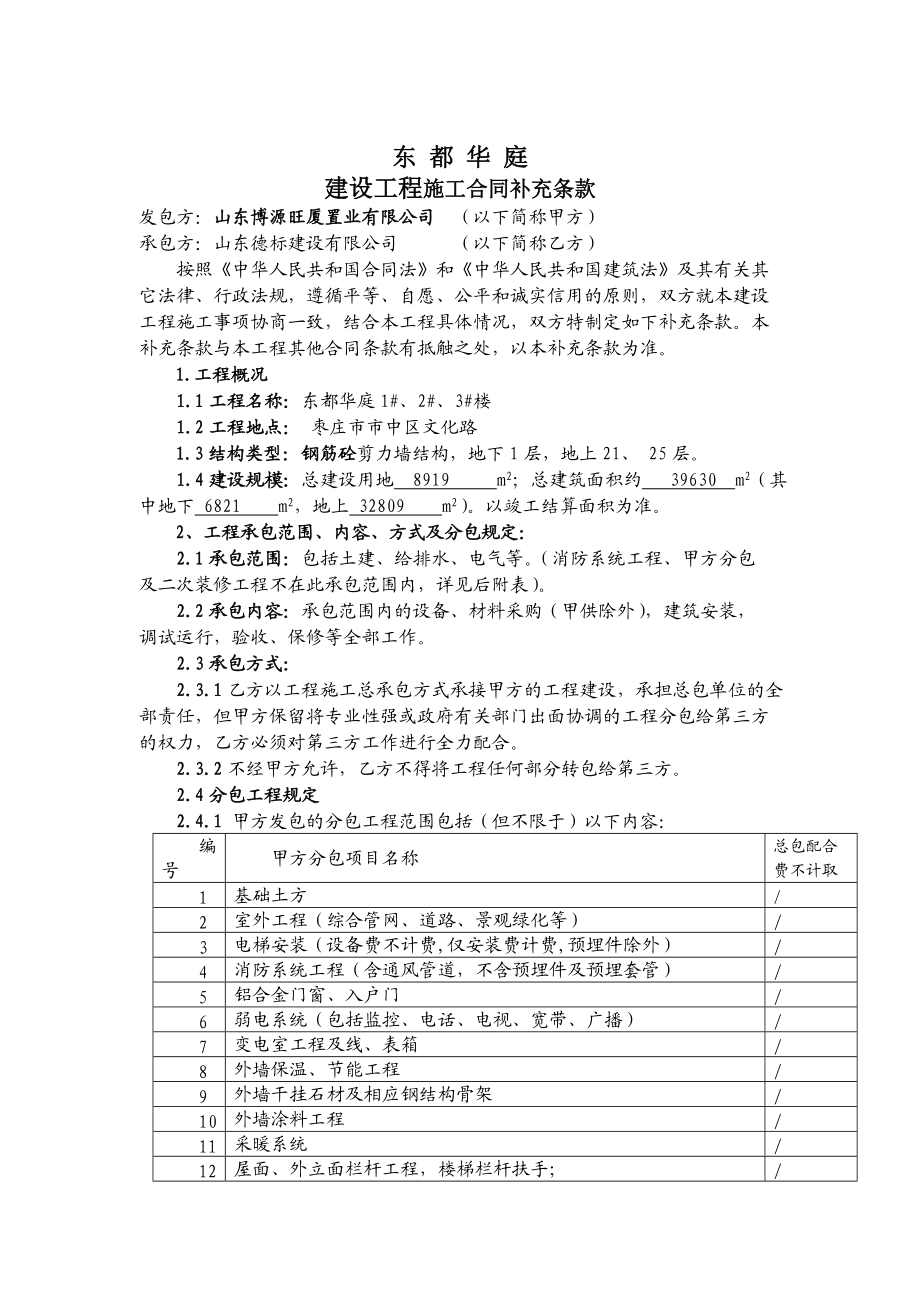 gp建设工程施工合同补充条款_第1页