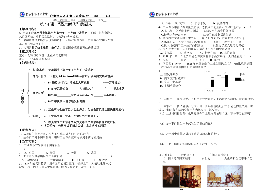 07第14课九年级上册蒸汽时代的到来_第1页