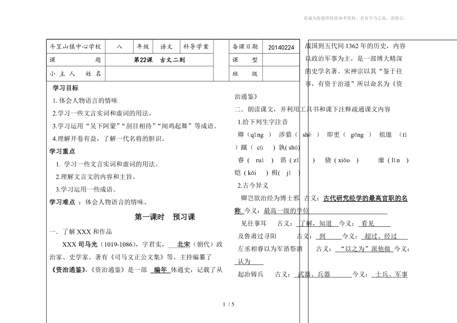 古文二則導(dǎo)學(xué)案答案_第1頁