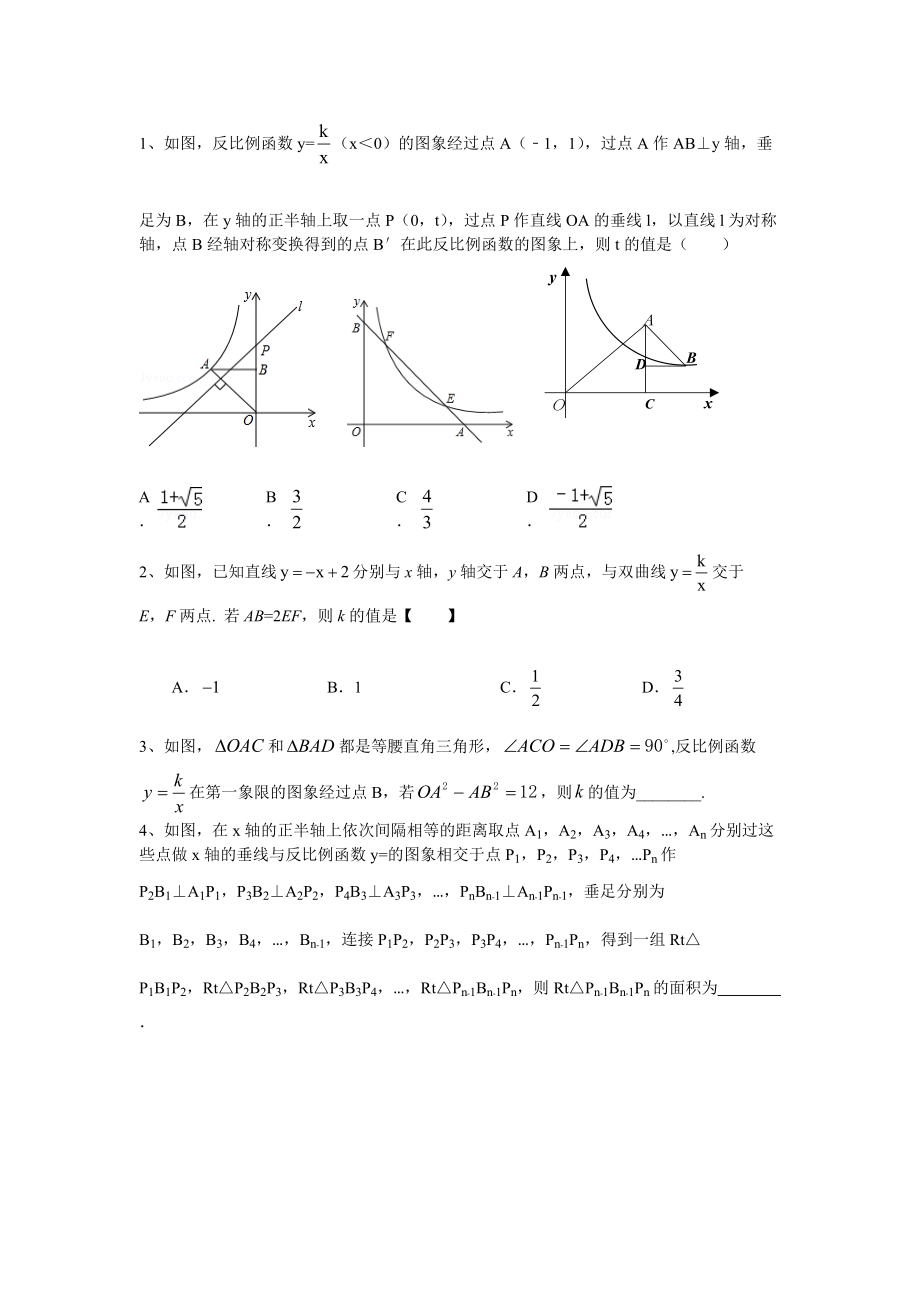 中考数学反比例函数试题精选_第1页