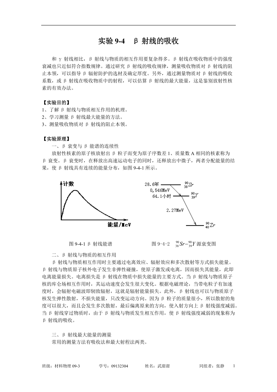 近代物理实验中国石油大学实验94射线的吸收_第1页