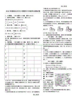 湖南省长沙市小学数学六年级毕业测试真题卷