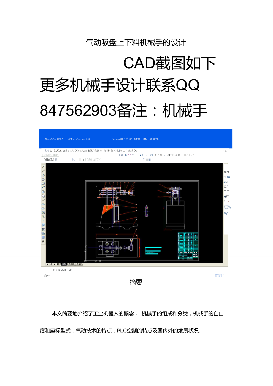 氣動(dòng)吸盤上下料機(jī)械手的設(shè)計(jì)_第1頁