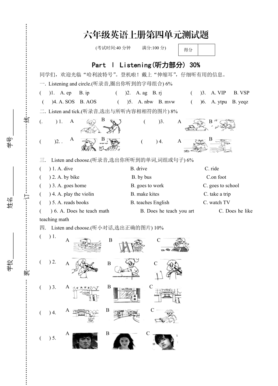 六年級英語上冊第四單元測試題_第1頁