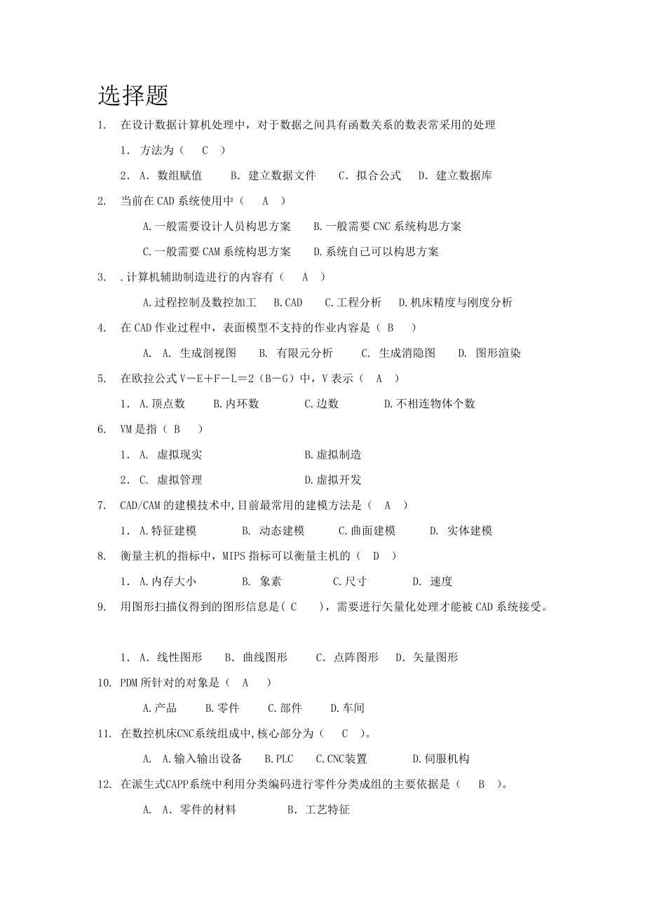 《機(jī)械CADCAM》考題-2(總34頁(yè))_第1頁(yè)