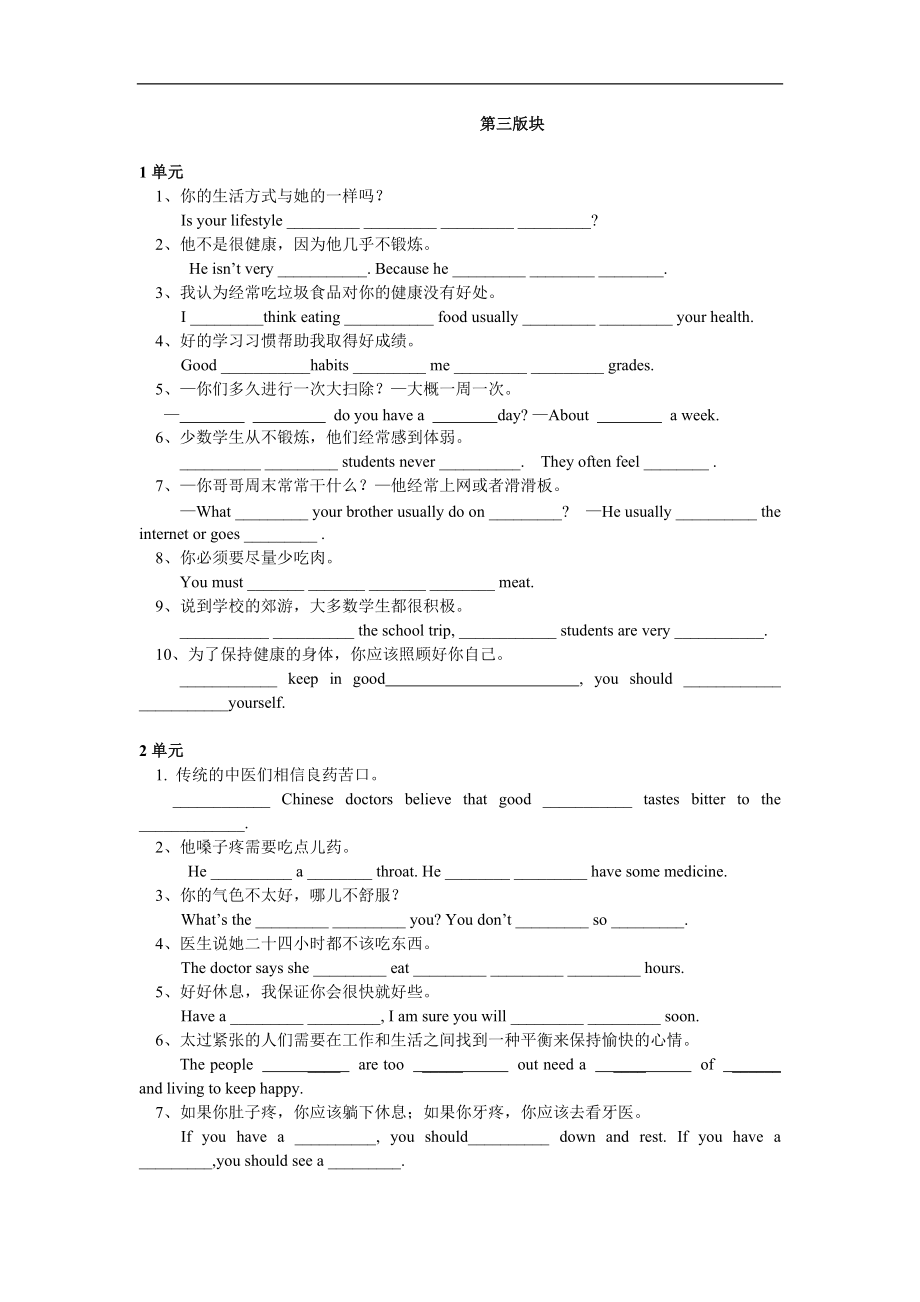 英语同步练习题考试题试卷教案新目标中考英语汉译英专题复习_第1页