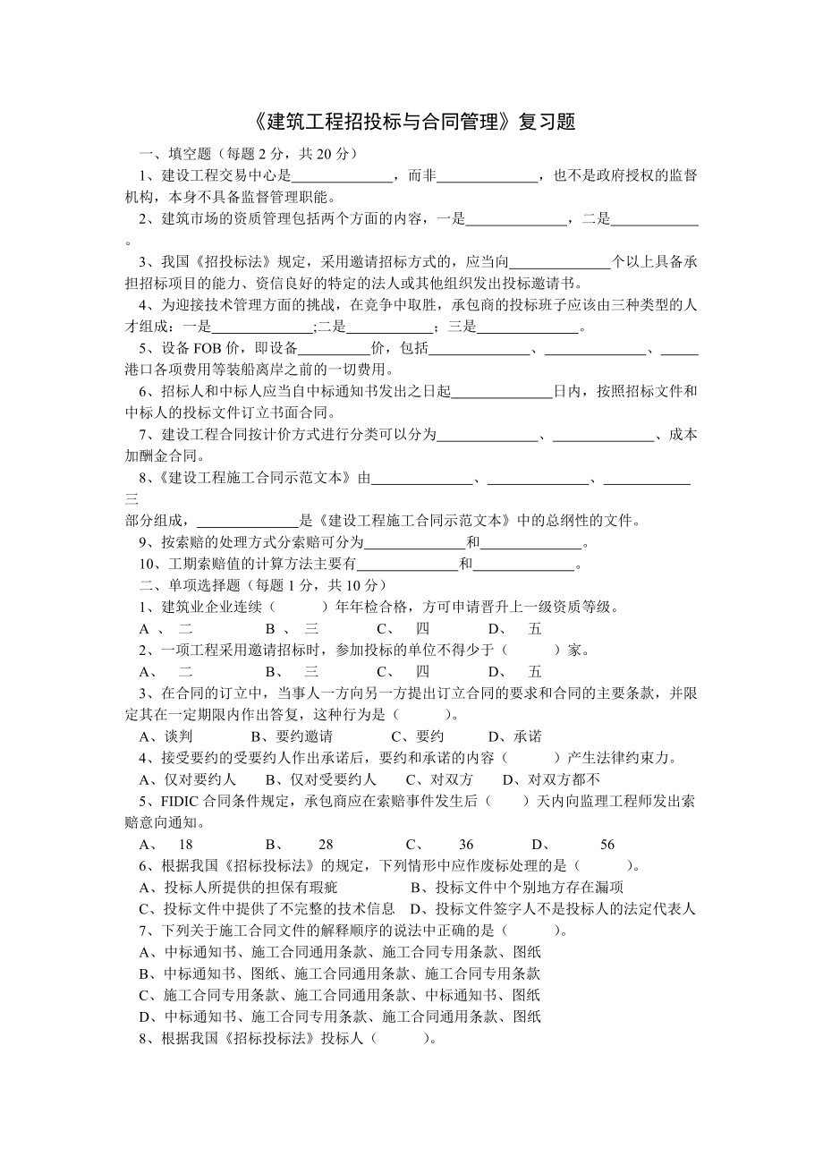 建筑工程招投標(biāo)與合同管理(?？?試題及參考答案_第1頁(yè)