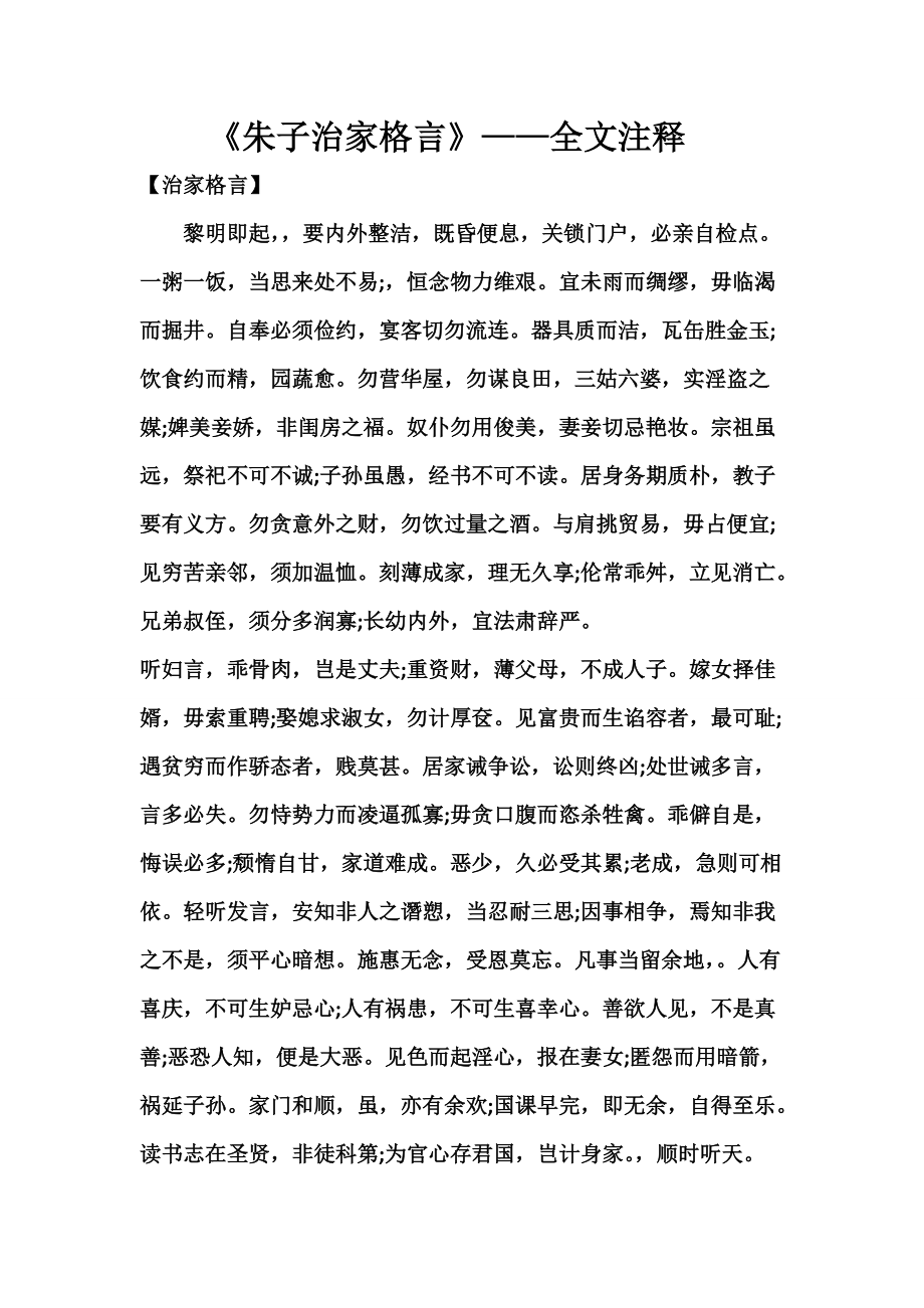 朱子治家格言全文翻译图片