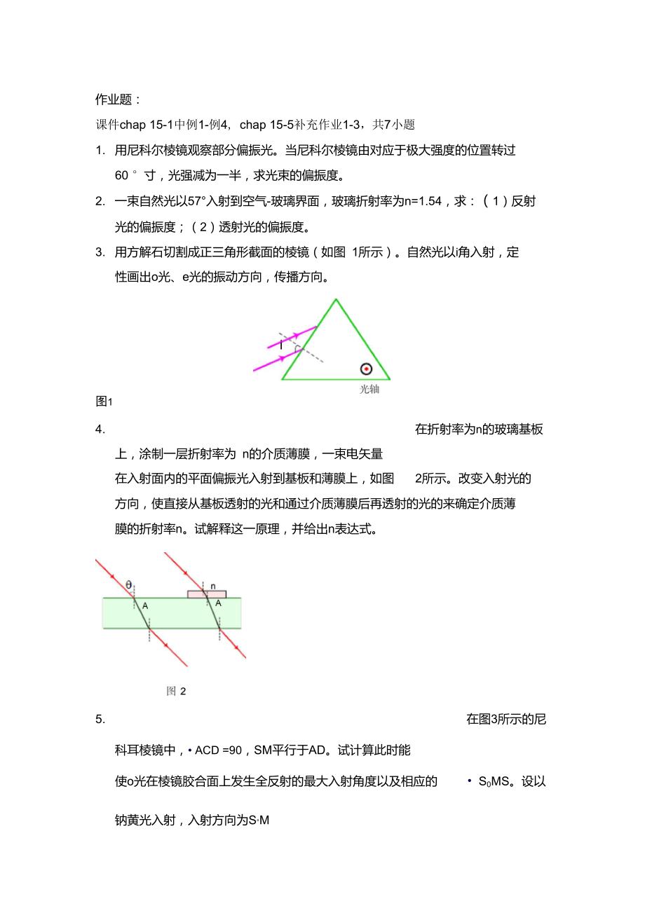 工程光學作業(yè)_第1頁