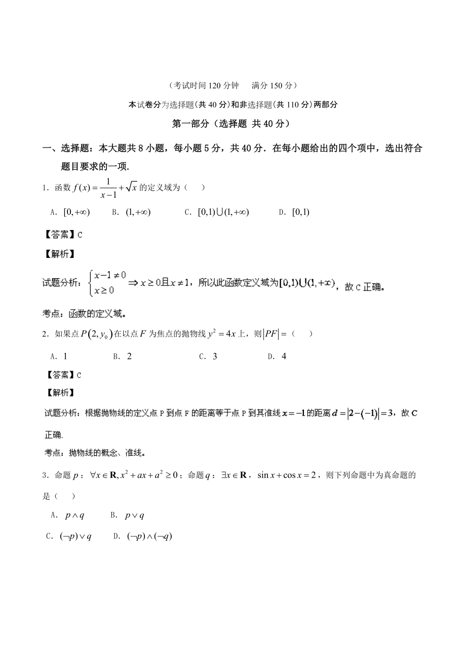 北京市朝阳区高三上学期期末考试数学_第1页