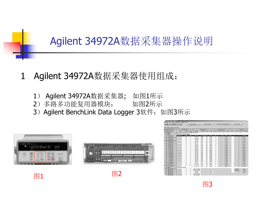 Agilent34972A操作说明_第1页