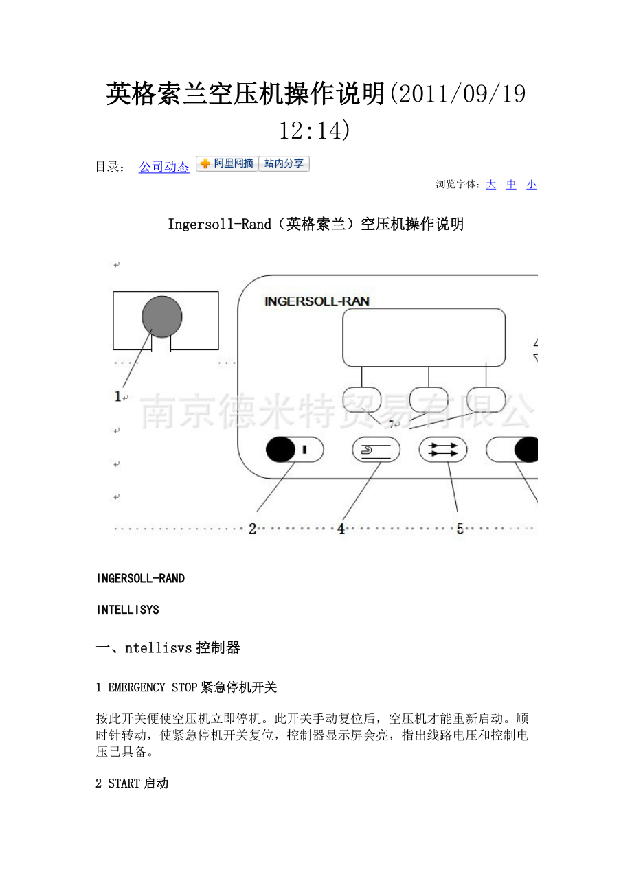 英格索蘭空壓機(jī)操作說(shuō)明_第1頁(yè)