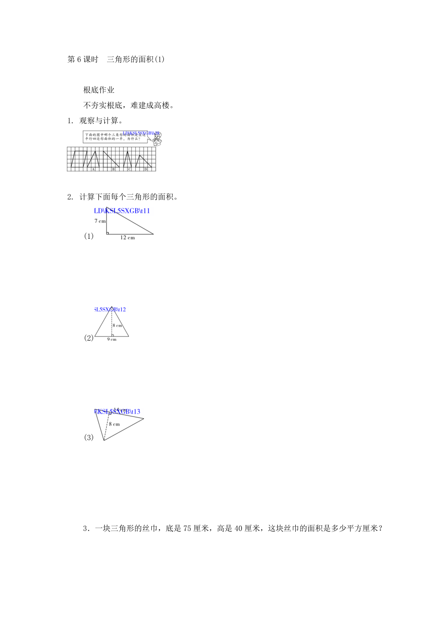 25三角形的面积1练习题及答案