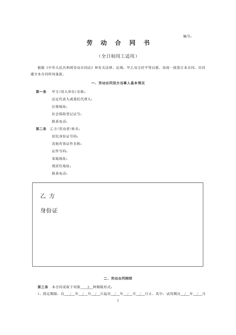 工程勞務(wù)合同 范本_第1頁