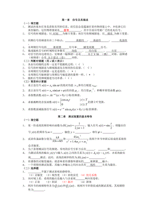 《机械工程测试技术基础》期末试题及答案1(总16页)