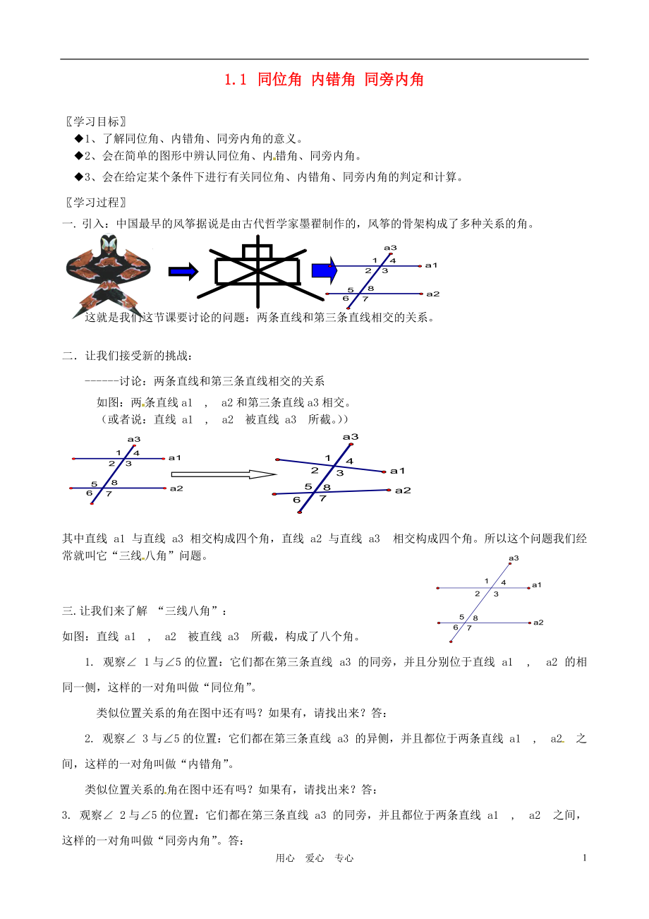 浙江省義烏市下駱宅初級中學八年級數(shù)學11同位角內錯角同旁內角學案浙教版_第1頁