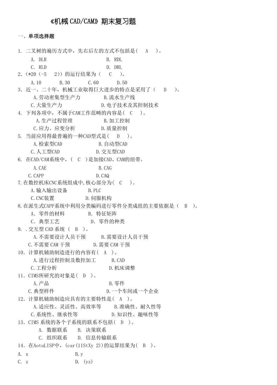 《機械CADCAM》期末復習題4頁_第1頁