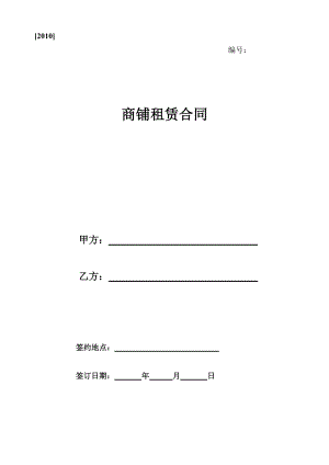 商鋪?zhàn)赓U合同 寫字樓租賃合同