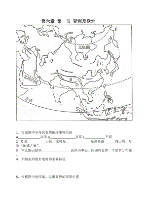 湘教版七年级地理下册亚洲及欧洲看图练习题