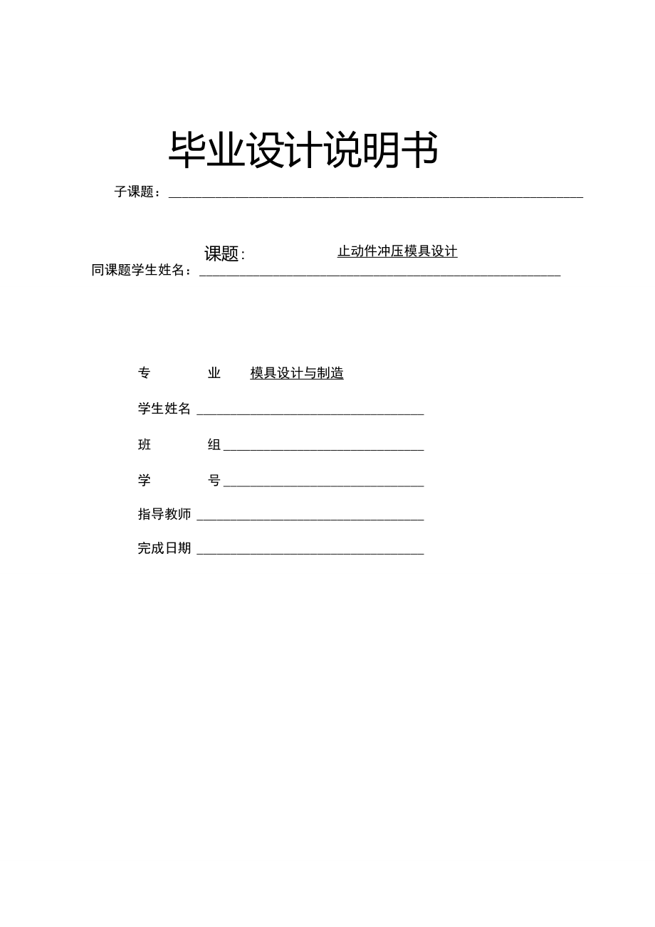 止動(dòng)件沖壓模具設(shè)計(jì)_第1頁