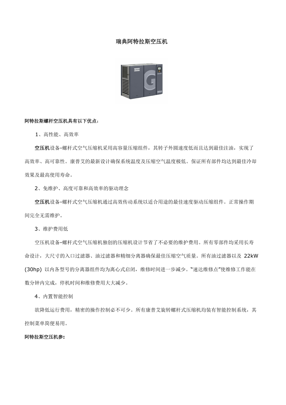 瑞典阿特拉斯空壓機_第1頁