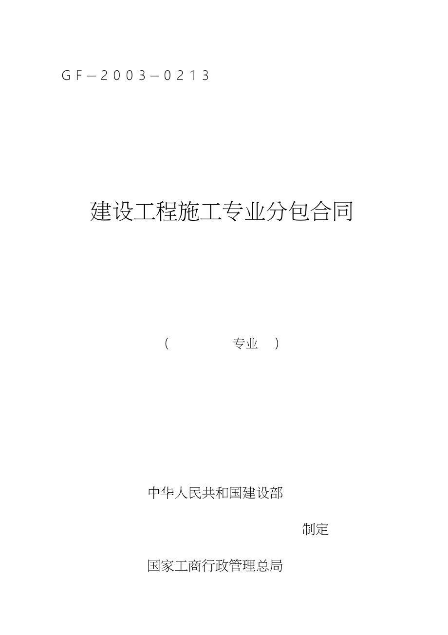 《施工分包合同》绿化景观范本文_第1页