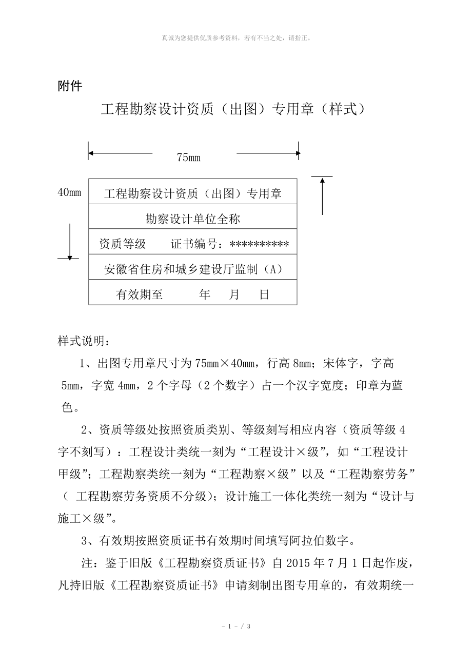 工程勘察设计资质出图专用章样式