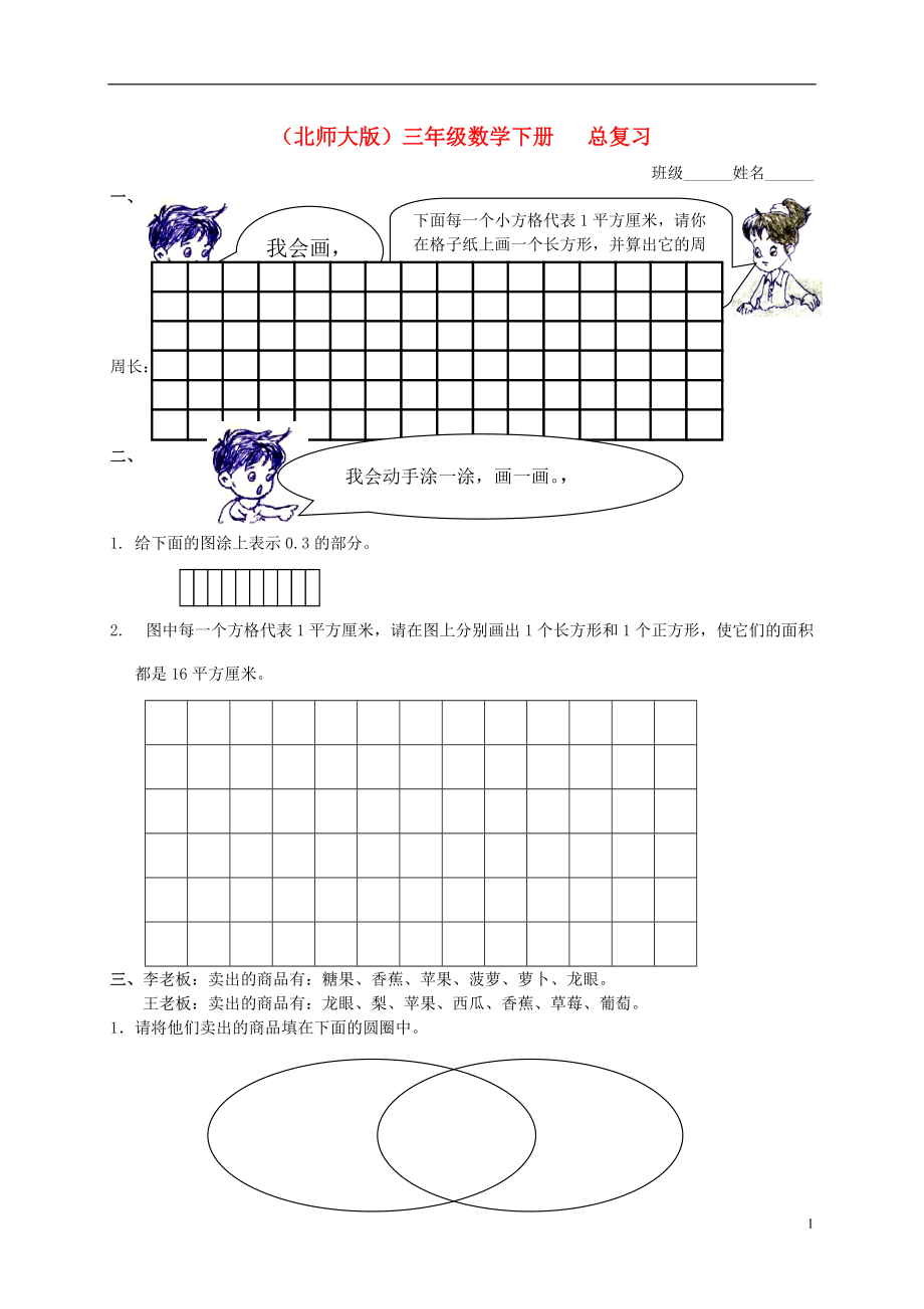 三年级数学下册总复习北师大版_第1页