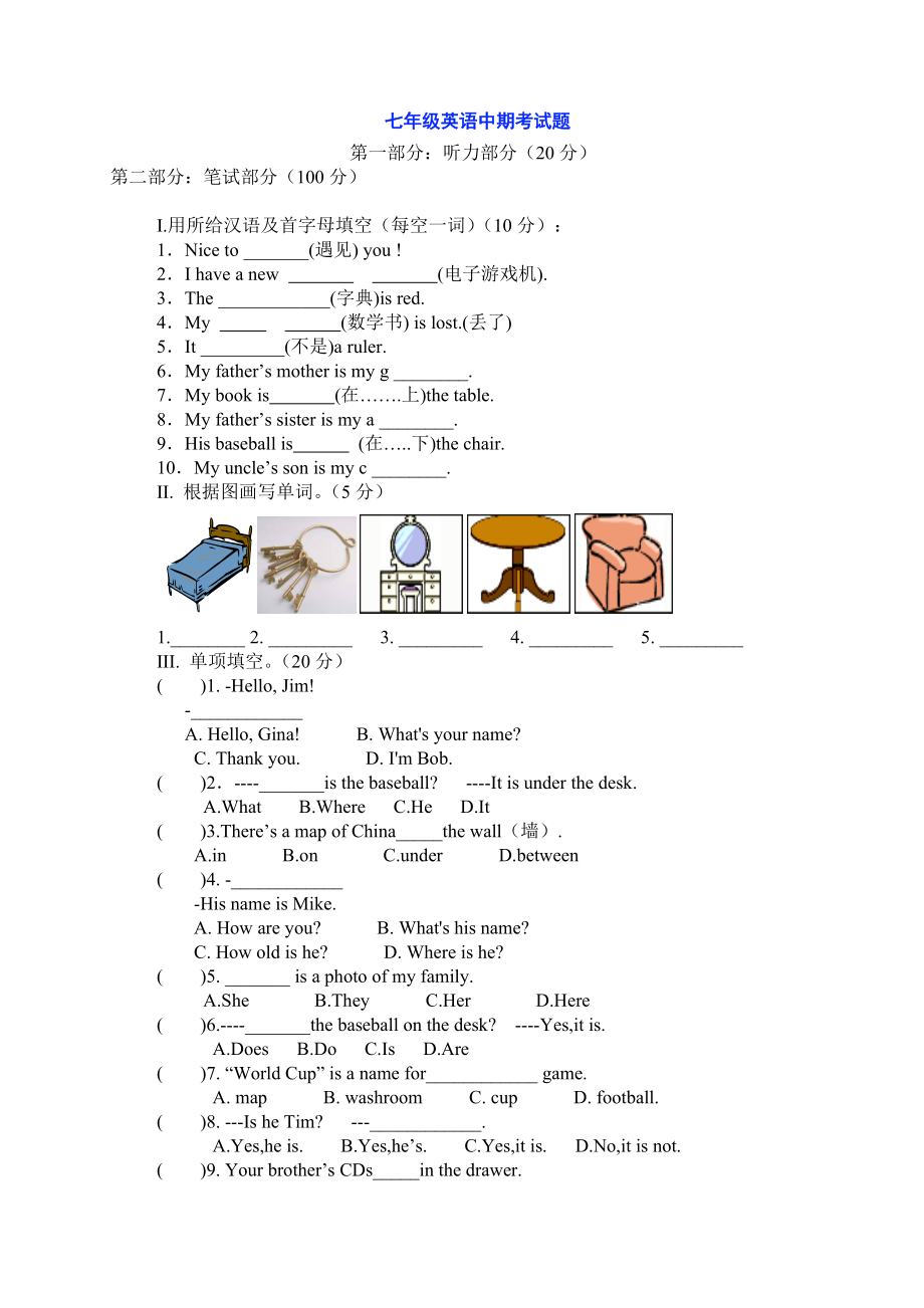 七年级英语中期考试题_第1页