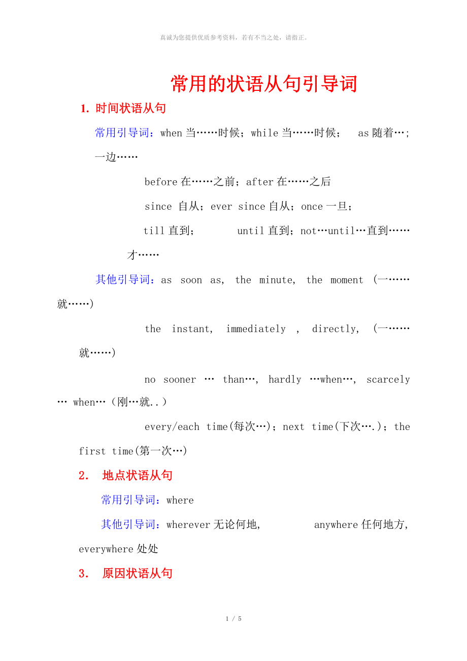 狀語從句引導(dǎo)詞_第1頁