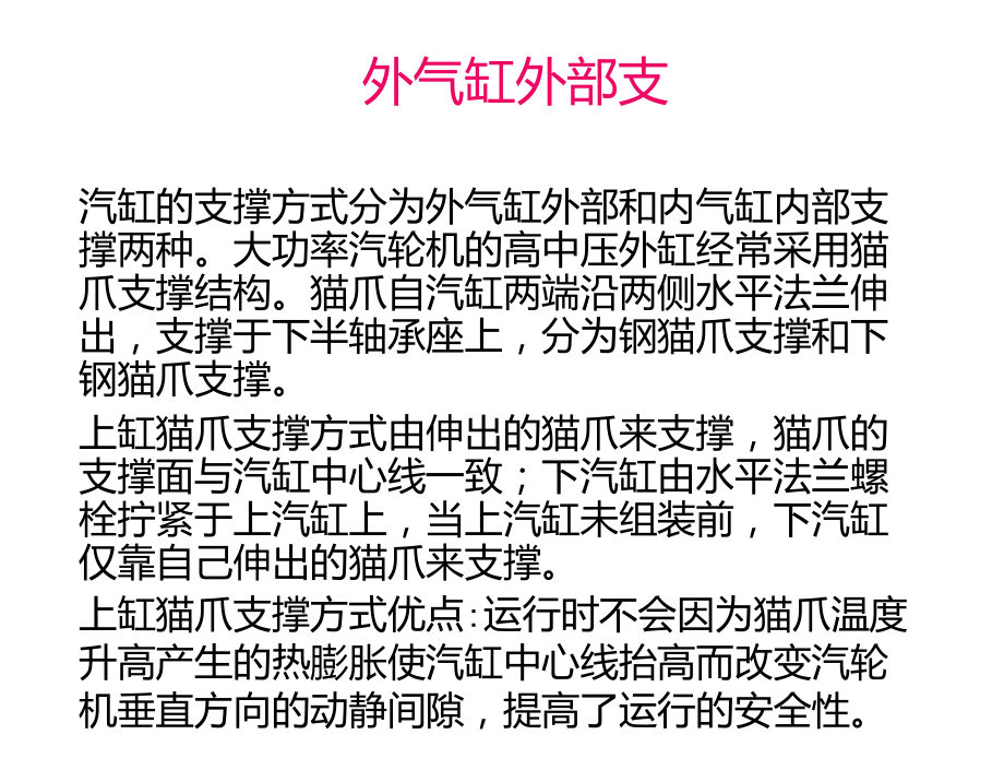 气缸的支撑方式_第1页