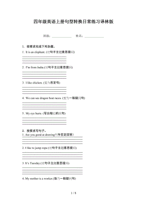 四年级英语上册句型转换日常练习译林版