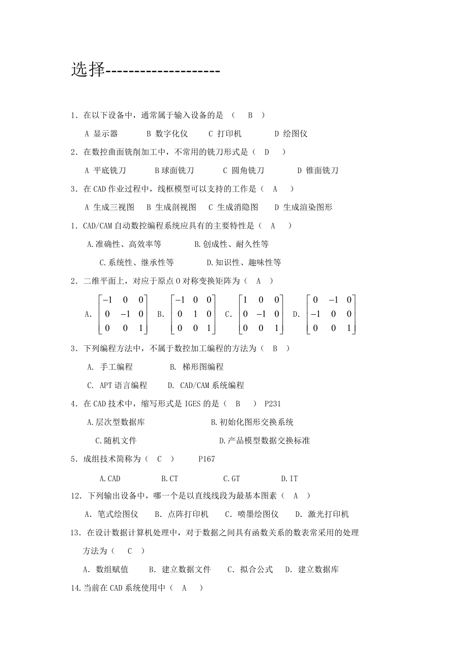 《機械CADCAM》--試題參考-(1)(總27頁)_第1頁