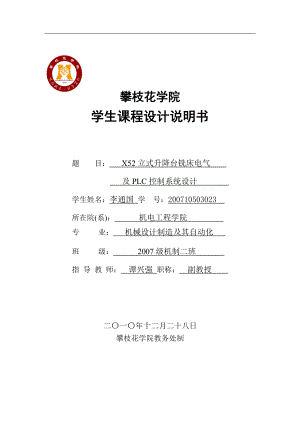 qoX52立式升降臺銑床電氣 及PLC控制系統(tǒng)設(shè)計