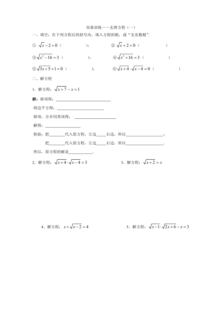 無理方程基礎(chǔ)練習(xí)_第1頁