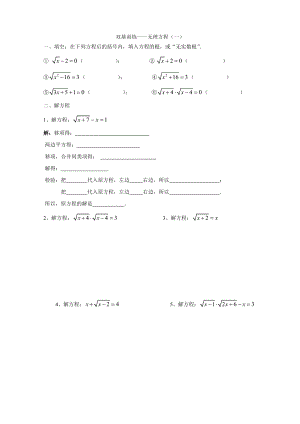 無理方程基礎(chǔ)練習(xí)