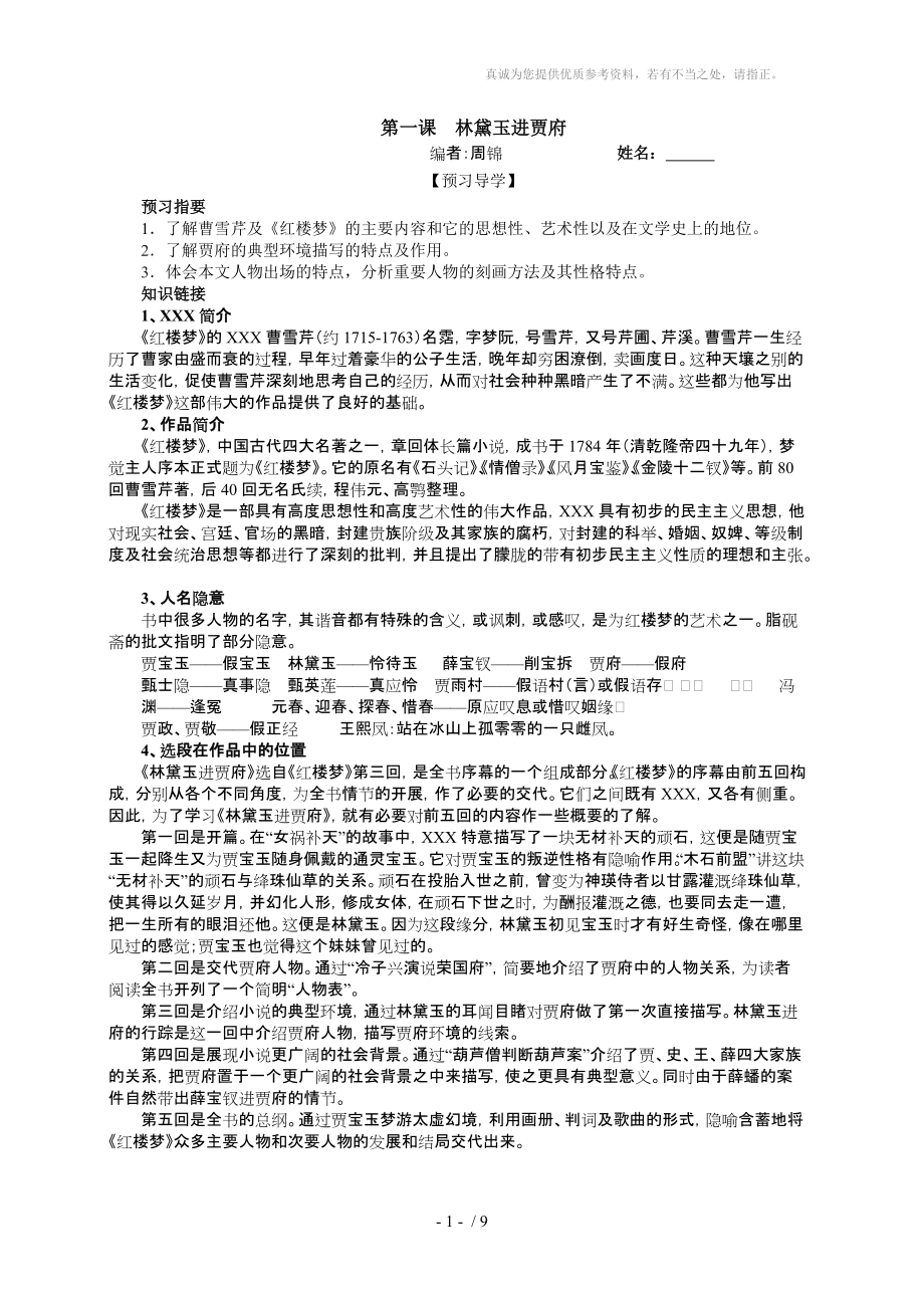 林黛玉进贾府导学练及答案