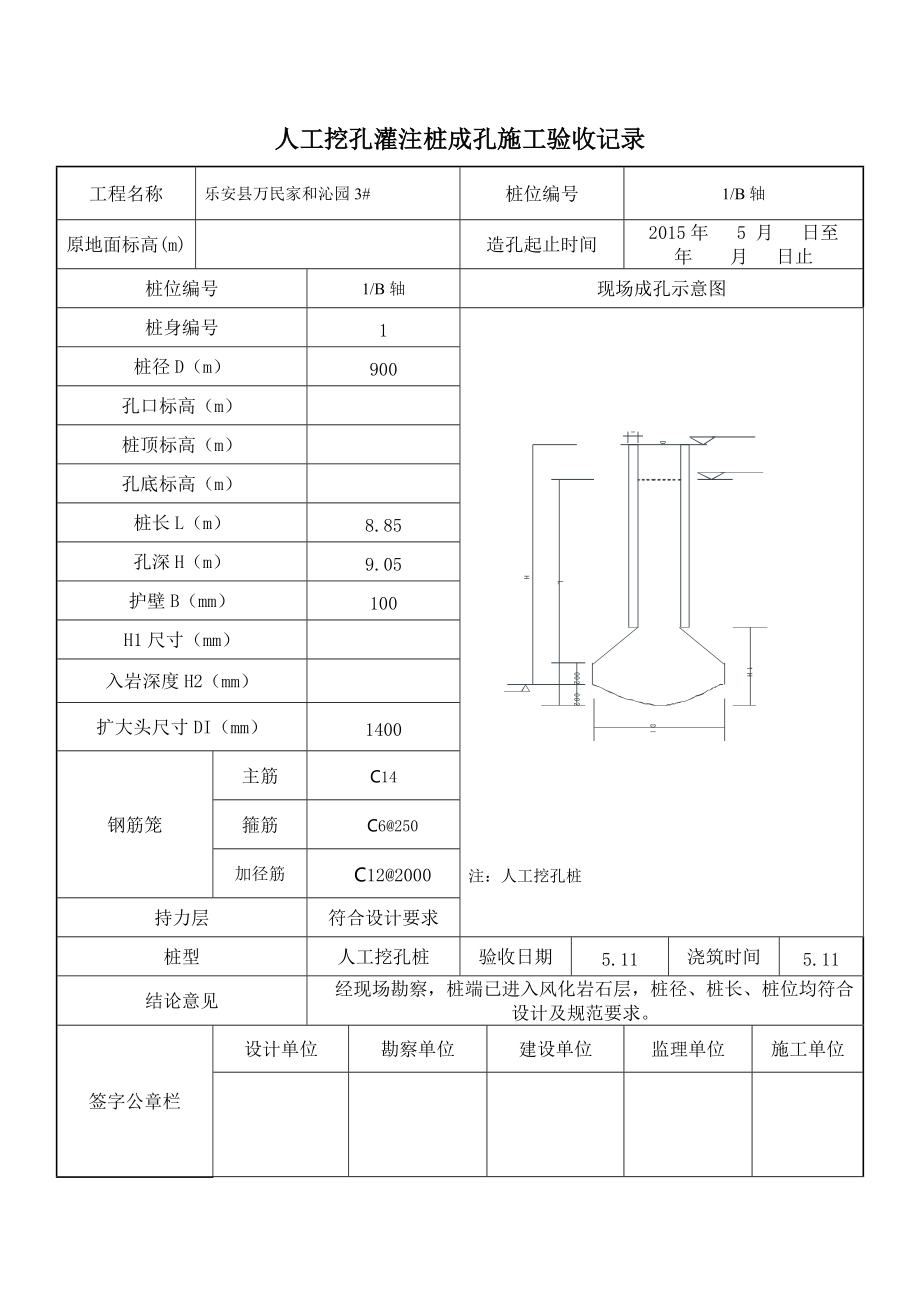 lb3 人工挖孔灌注樁成孔施工驗收記錄_第1頁