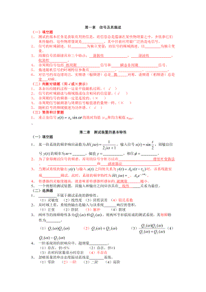 《机械工程测试技术基础》期末试题及答案(总13页)