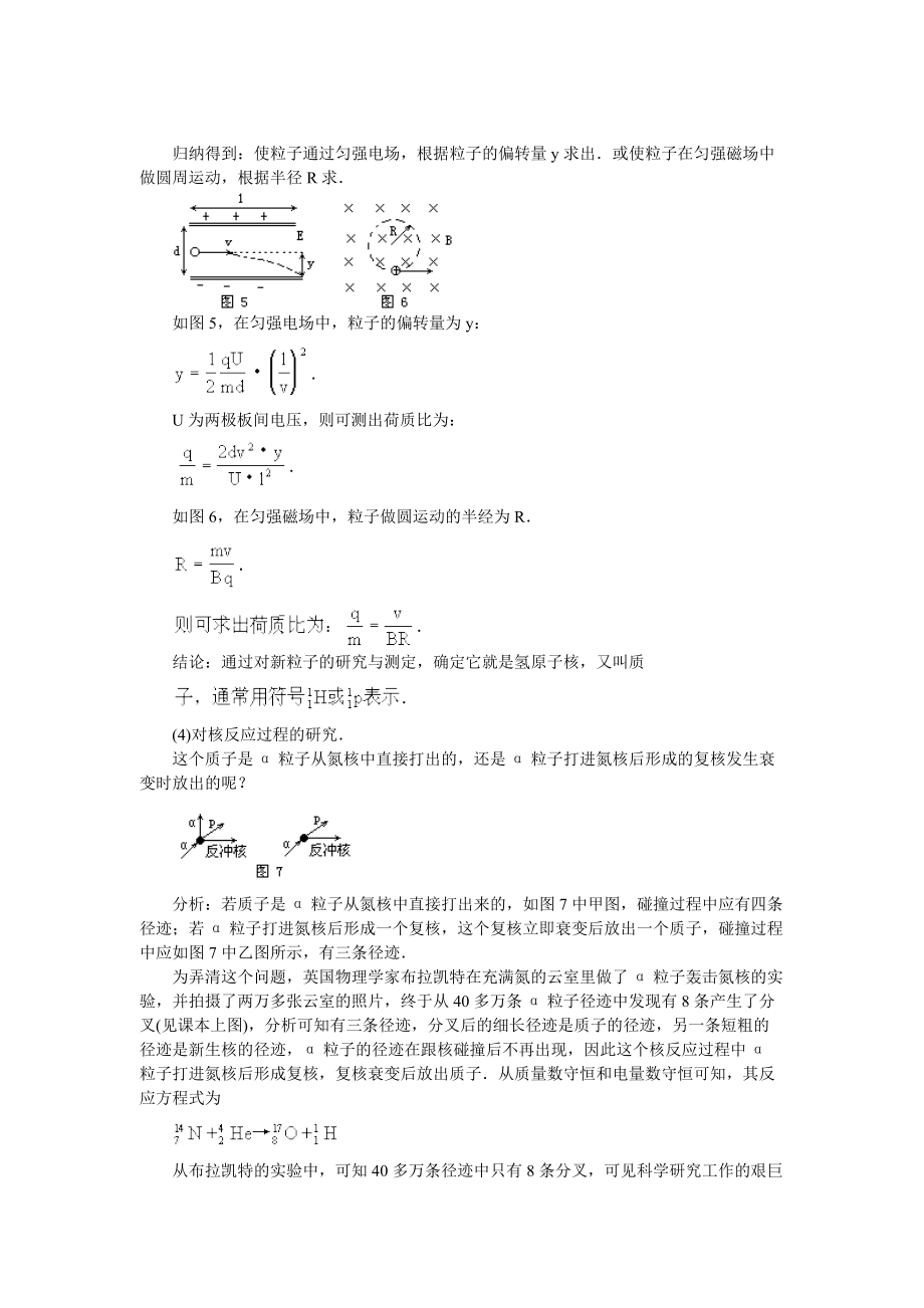 原子核的人工转变原子核的组成