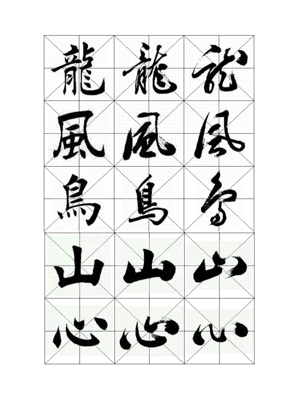 5000字楷行草三体字帖图片