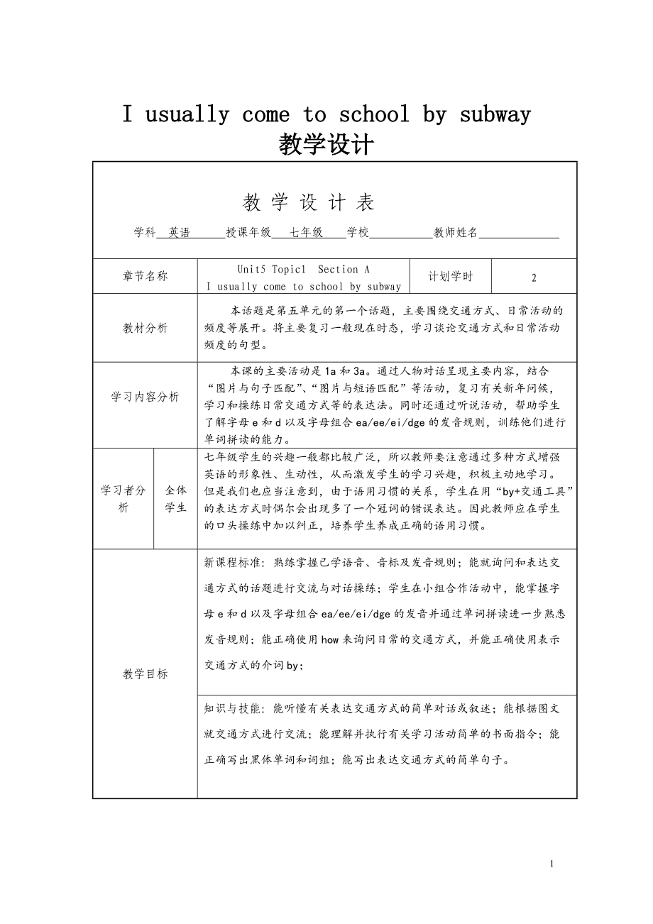 英語表格式教學設(shè)計_第1頁