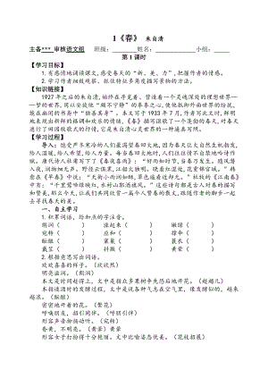 《春》朱自清-精品导学案6页
