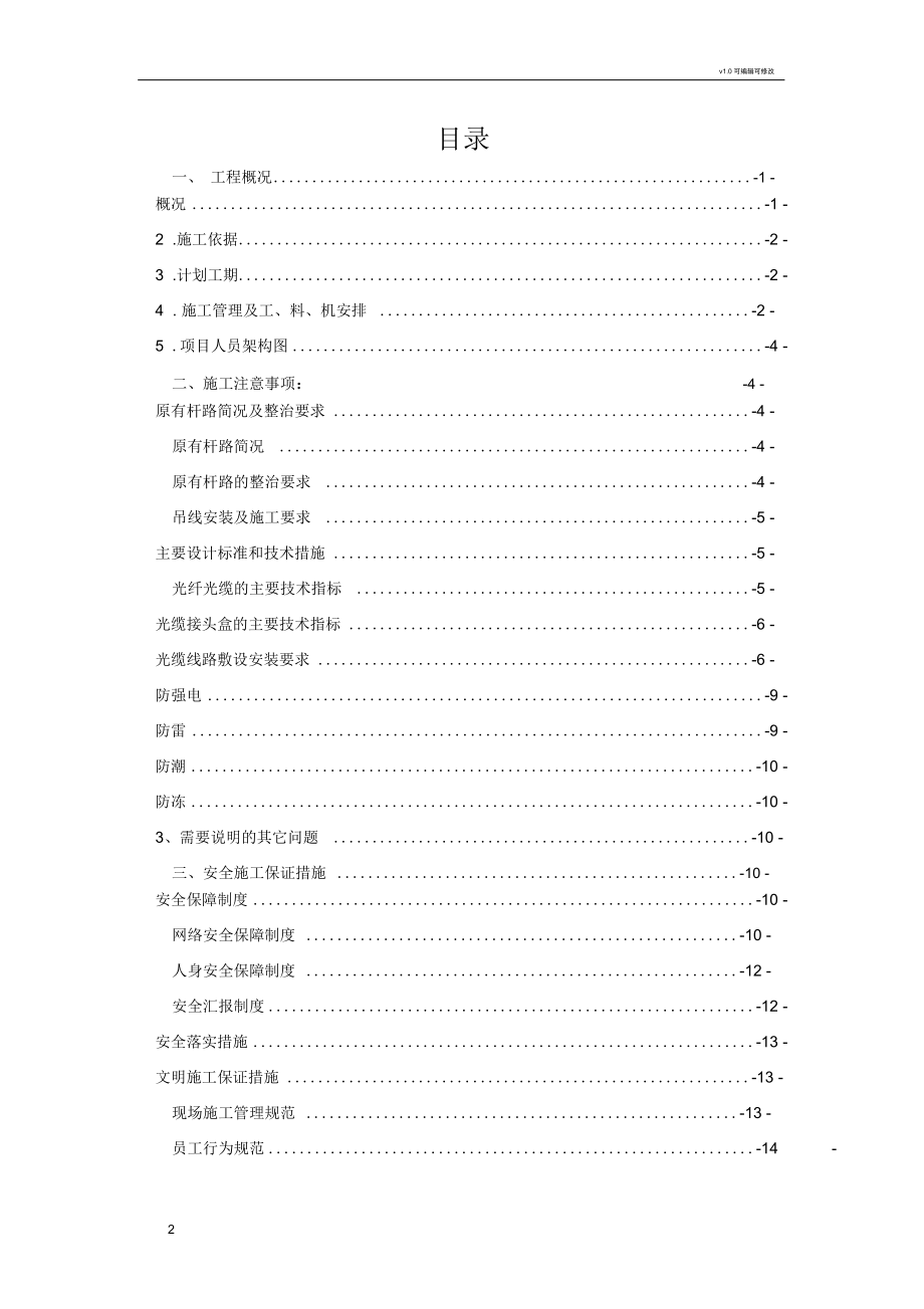 通信工程施工组织设计方案_第1页